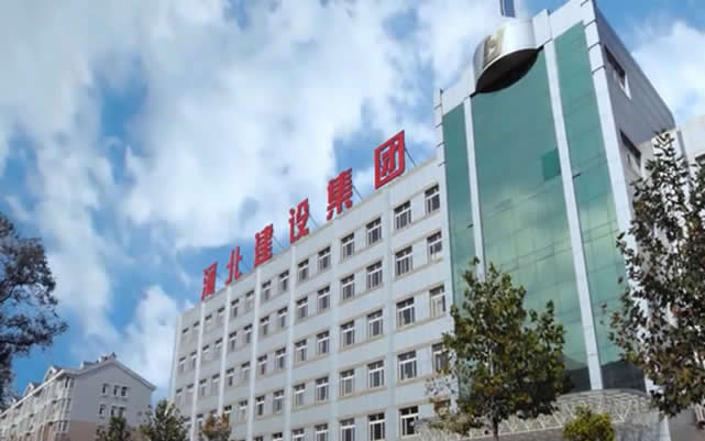 合川河北建设集团